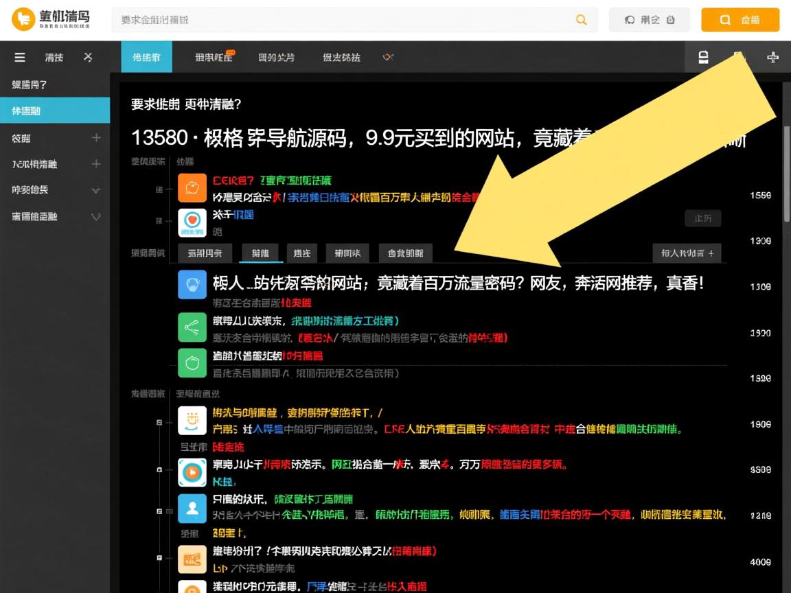 13580格子导航源码,9.9元买到的网站,竟藏着百万流量密码?网友,奔诺网推荐,真香!