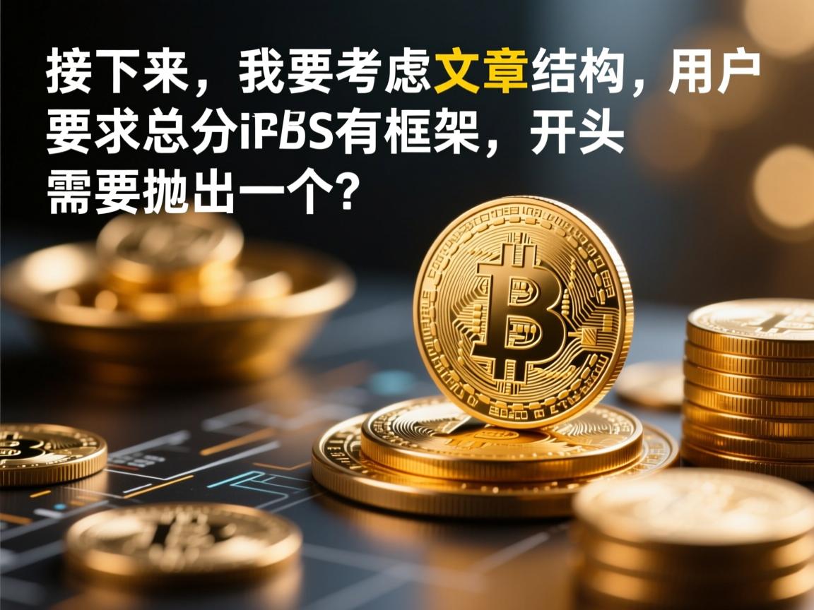 接下来,我要考虑文章的结构。用户要求总分总框架,开头要有噱头,吸引读者。可能需要抛出一个引人入胜的问题,比如电报账号购买iOS是否合法,或者为什么需要购买,这样能引起读者的兴趣